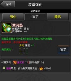 三国时代ＯＬ　装备鉴定