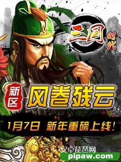 《三国时代OL》新区